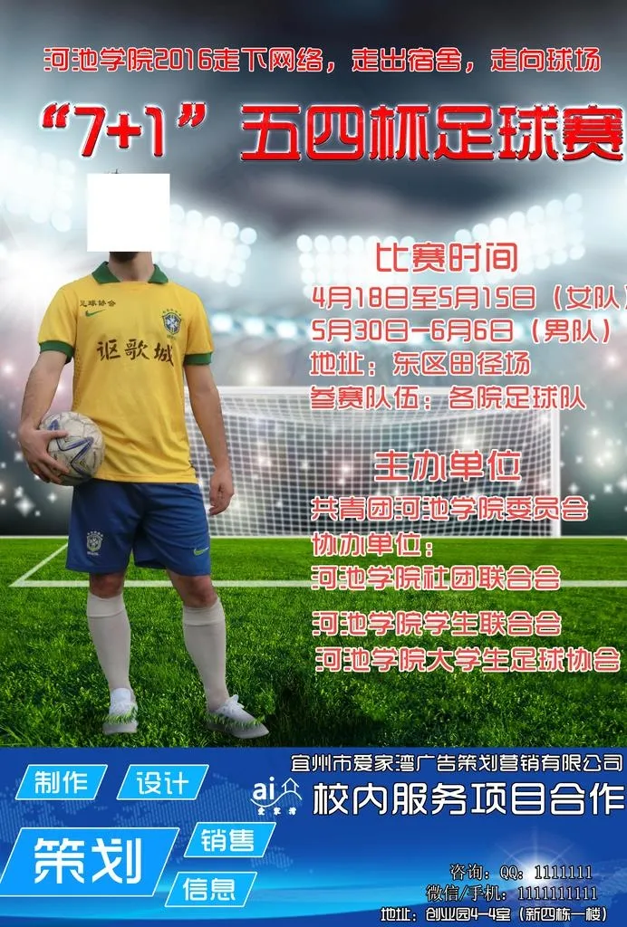 足球传单海报图片(2480x3508)psd模版下载