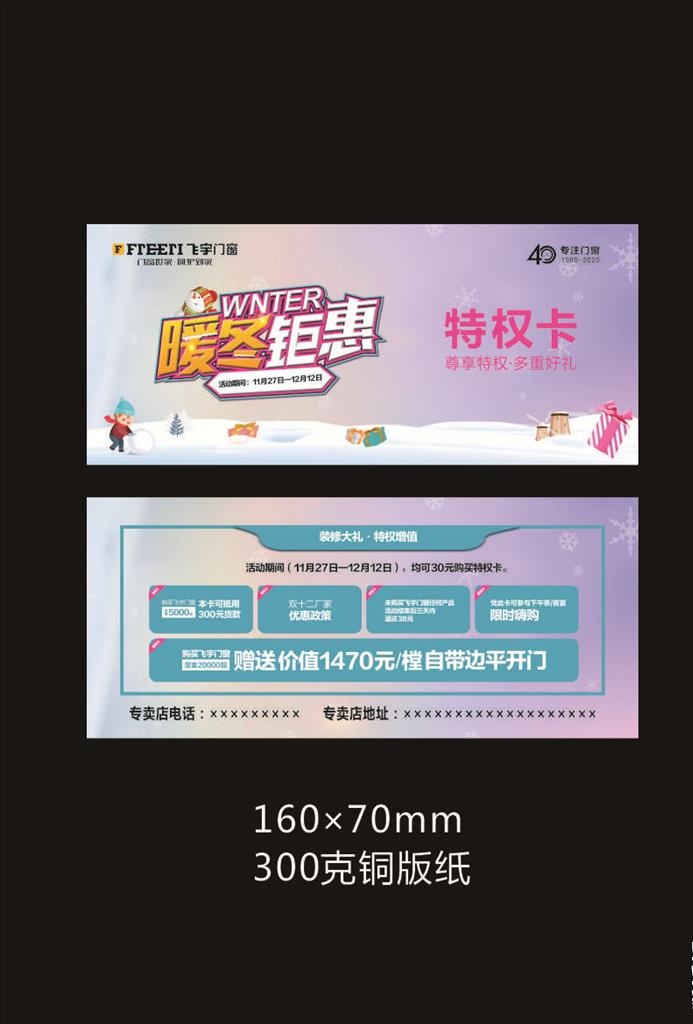 暖冬代金券图片cdr矢量模版下载