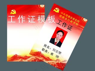 工作证红色背景模板图片
