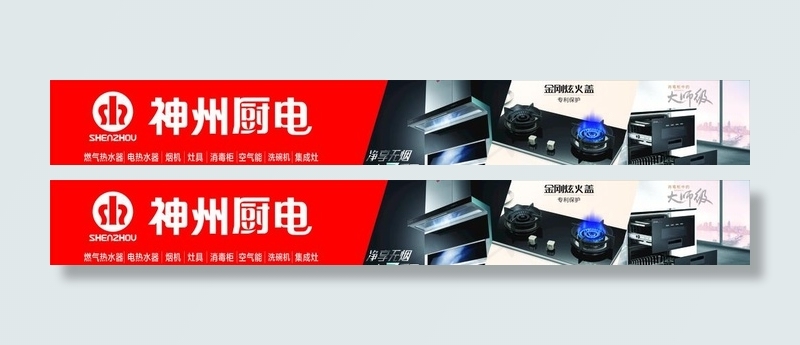 神州厨电图片