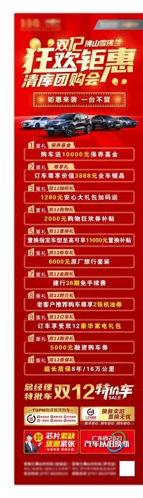 双12汽车海报图片(1080x3914)psd模版下载