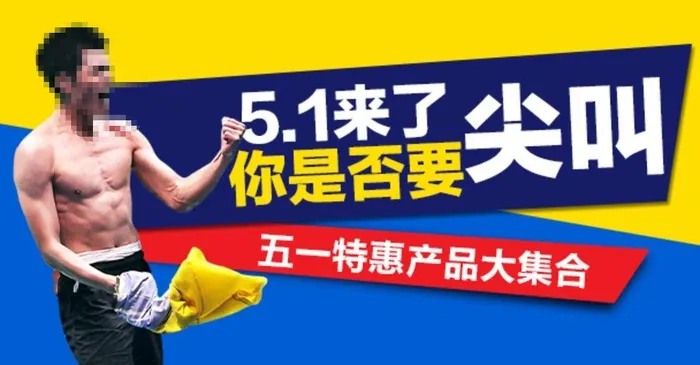 五一5.1海报图片(608x336)psd模版下载