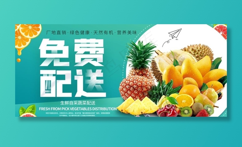 免费配送图片psd模版下载