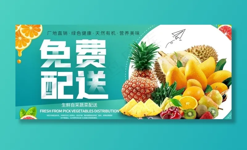 免费配送图片psd模版下载