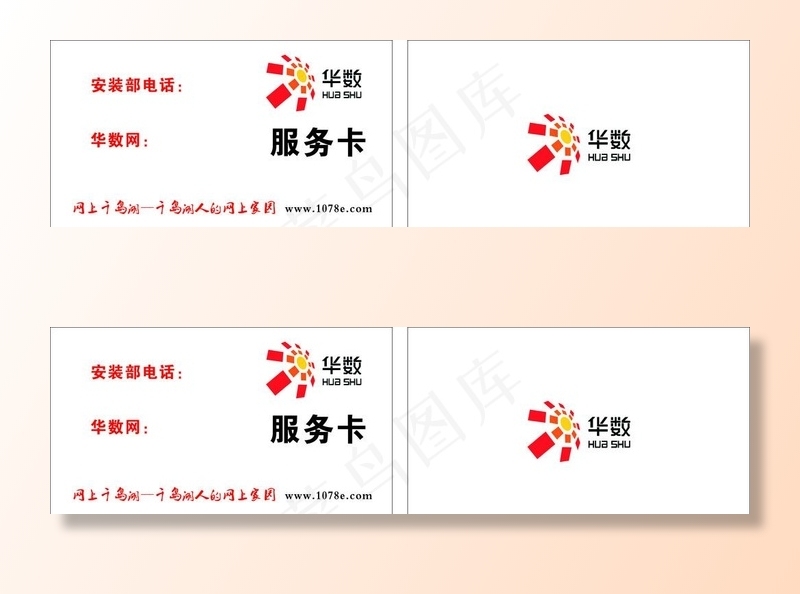 华数名片标志图片cdr矢量模版下载