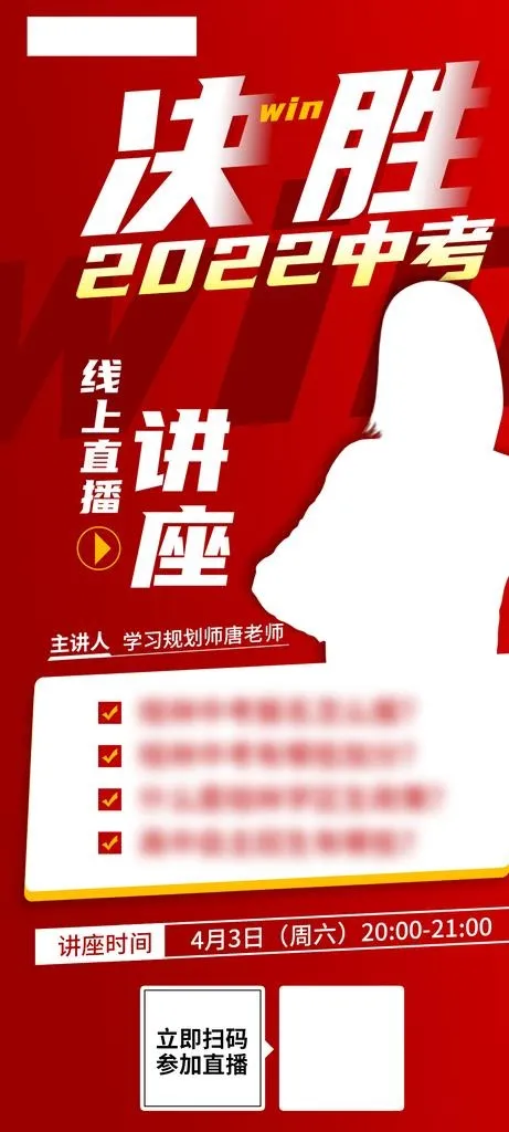 决胜中考海报图片(1080x2100)psd模版下载