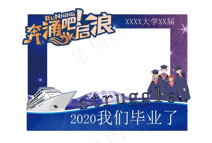 毕业牌照框图片
