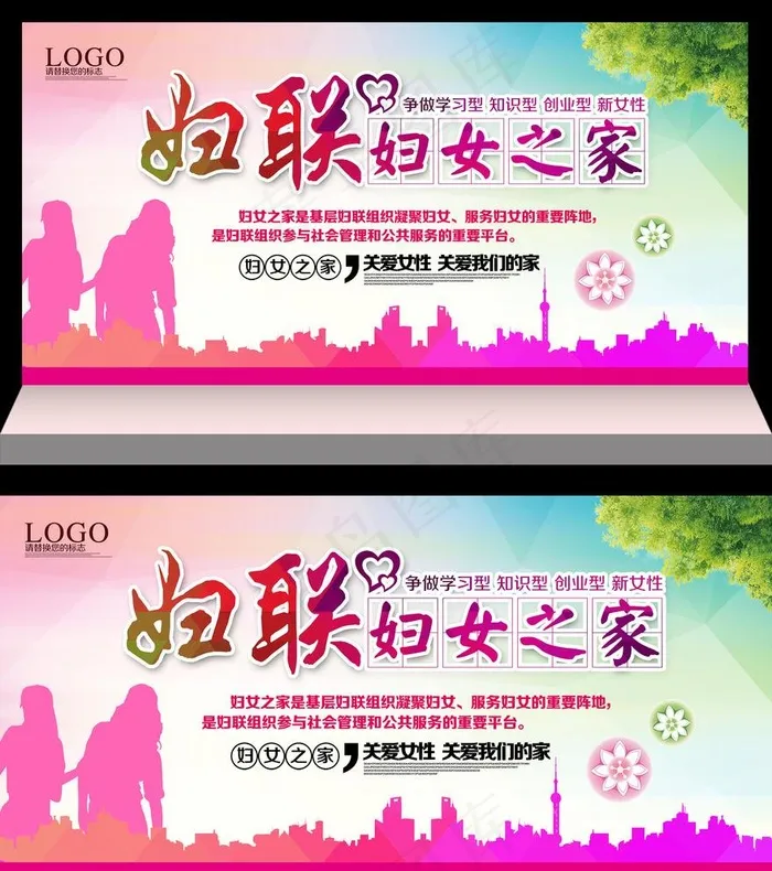 妇联图片psd模版下载