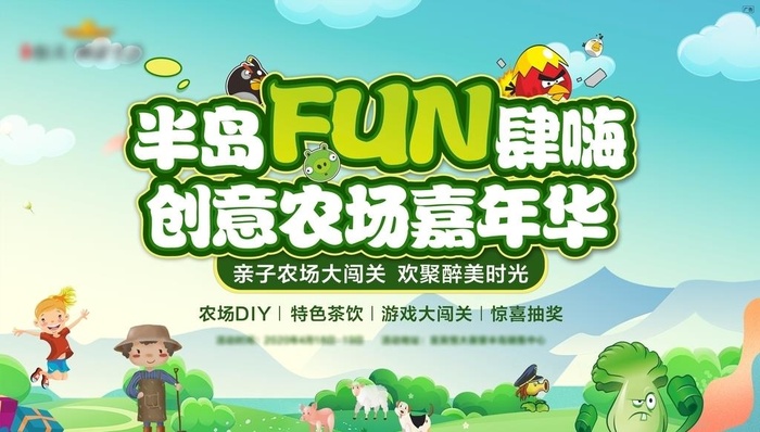 春季农场嘉年华图片cdr矢量模版下载