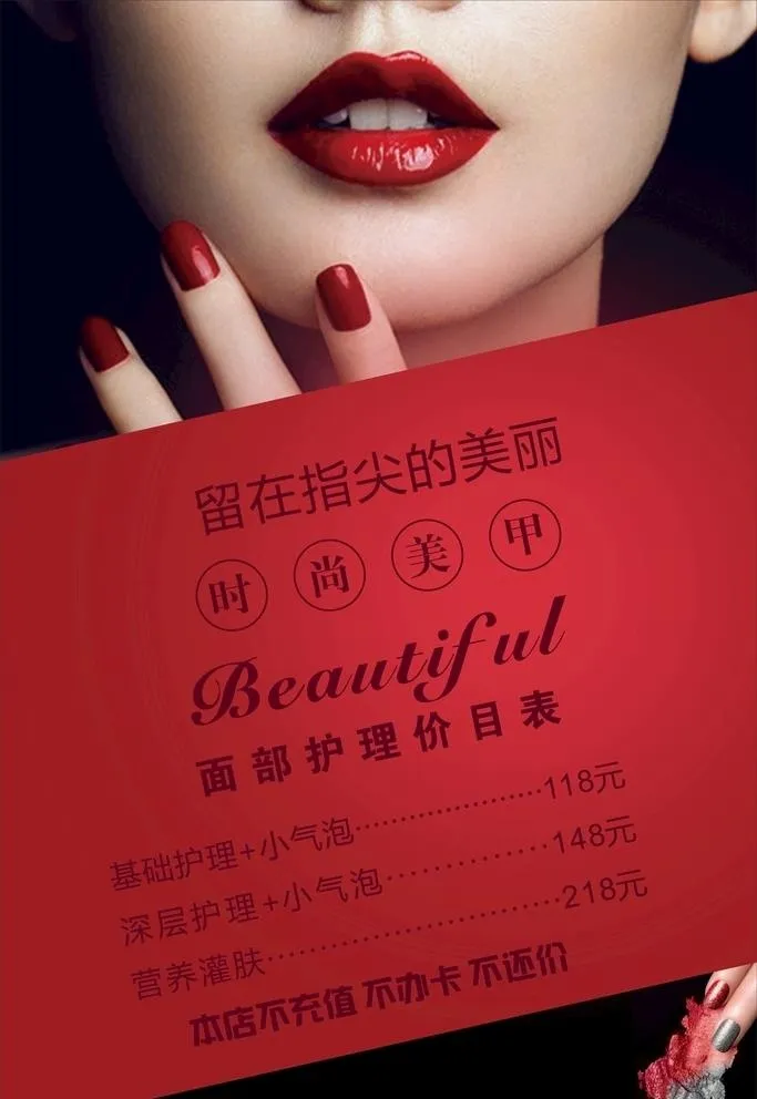 美甲价目表图片cdr矢量模版下载