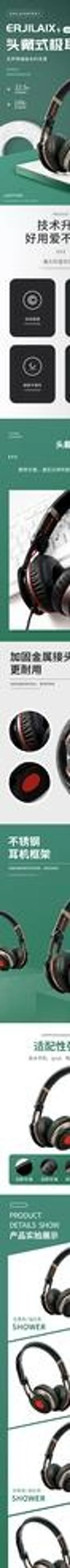 耳机详情页设计图片