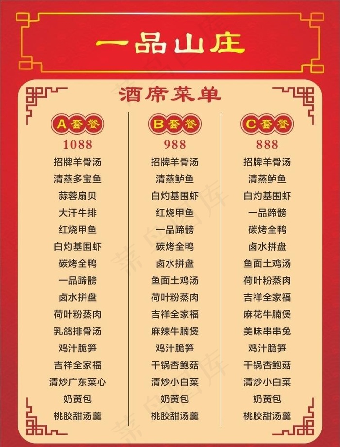 酒席菜单图片cdr矢量模版下载