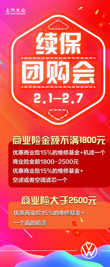 红色展架 团购会展架 续保展架图片