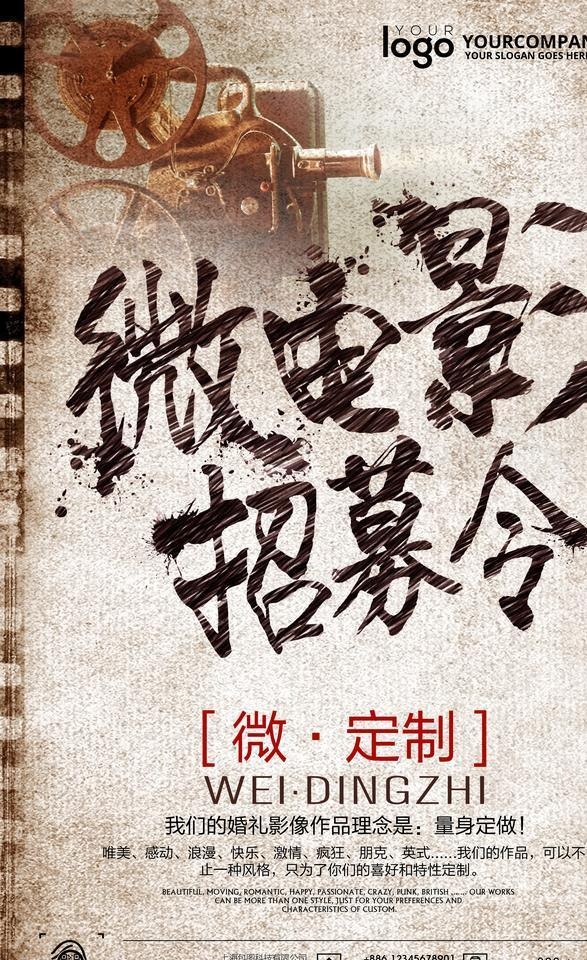 电影海报设计电影院招聘广告图片(3543x5315)psd模版下载