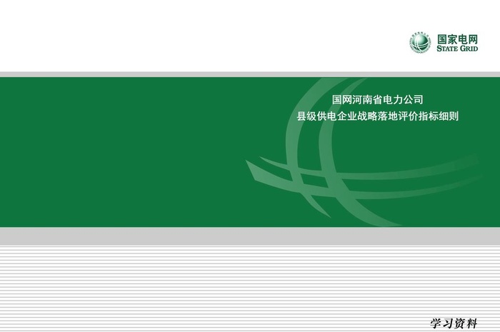 国网封皮图片(3366x2339)psd模版下载