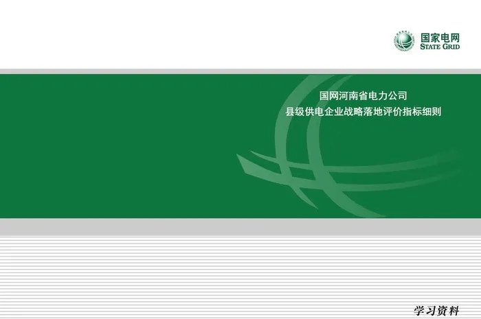 国网封皮图片(3366x2339)psd模版下载