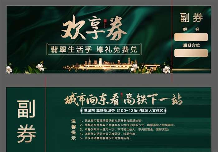 欢享券图片ai矢量模版下载