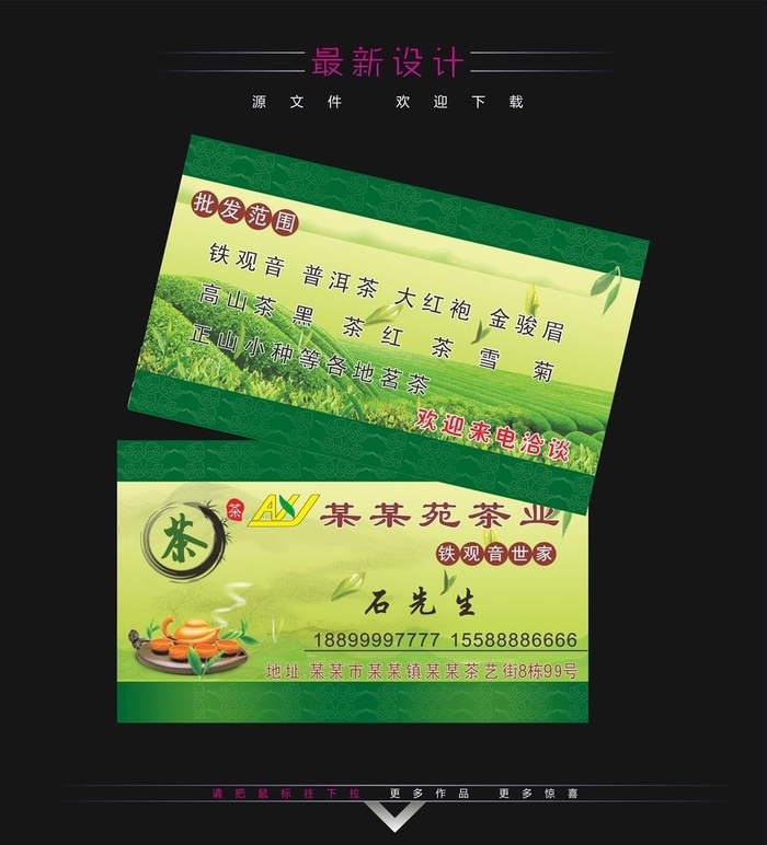 茶叶名片图片cdr矢量模版下载