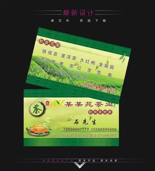 茶叶名片图片
