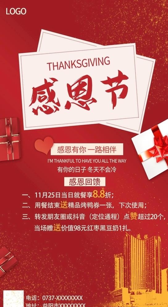 感恩节海报图片