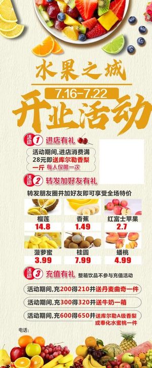 水果店开业活动展架图片