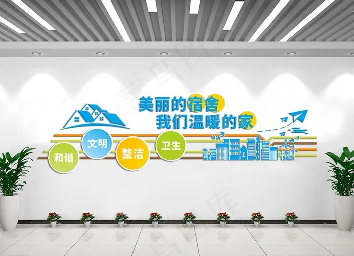 宿舍文化墙图片ai矢量模版下载