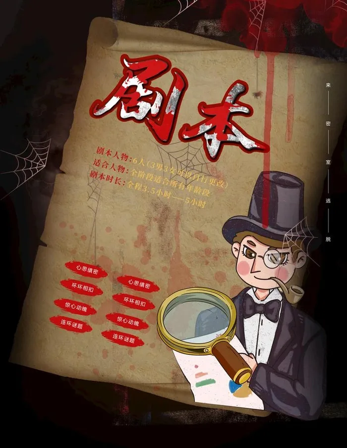 狼人杀海报 剧本杀 密室逃脱 图片(3543x4724)psd模版下载