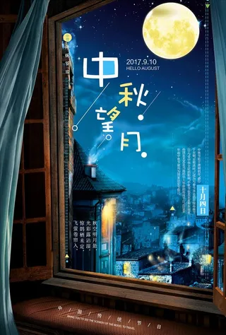 中秋节海报图片