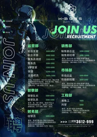 酒吧招聘单页图片