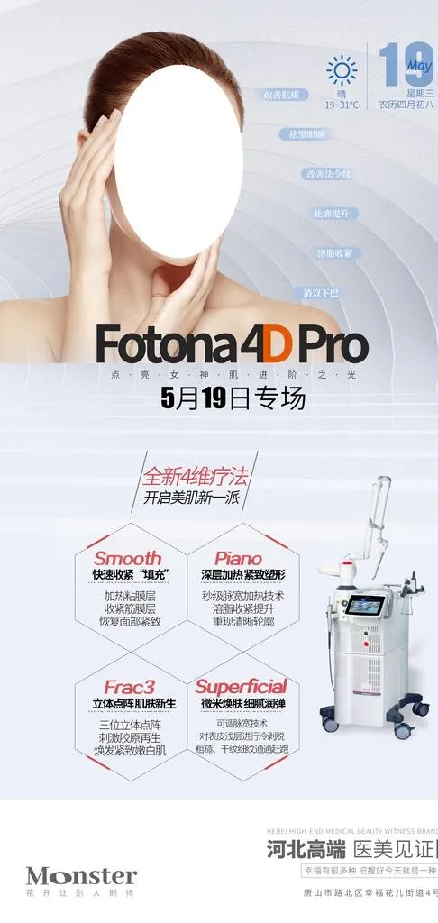 医美欧洲之星图片(2099x4150)psd模版下载