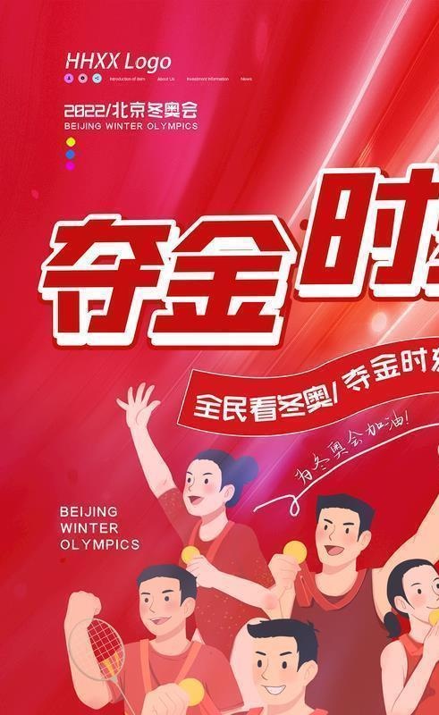 冬奥会图片(2362x3543)psd模版下载