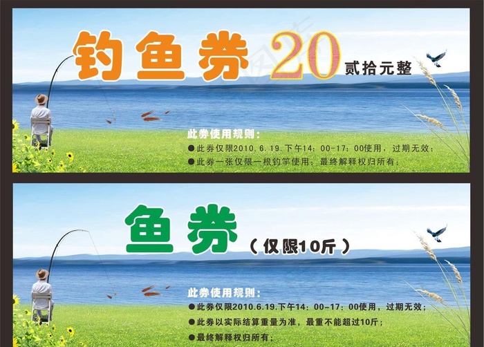 钓鱼券   鱼券图片cdr矢量模版下载
