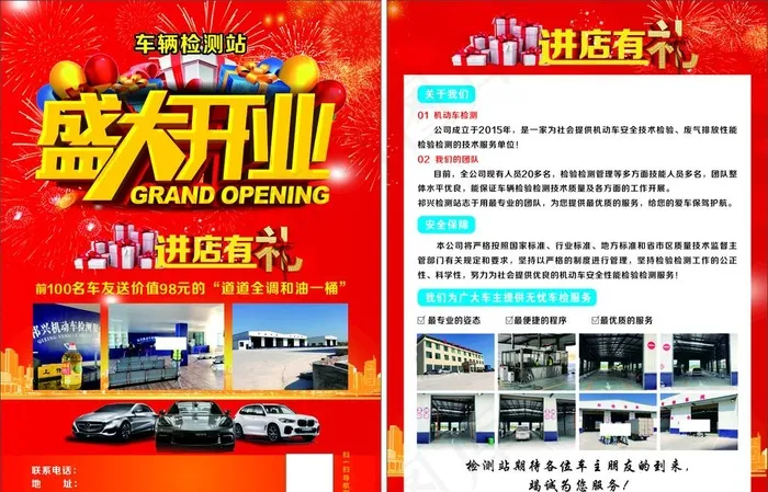 开业宣传单 开业单页 盛大开业图片cdr矢量模版下载