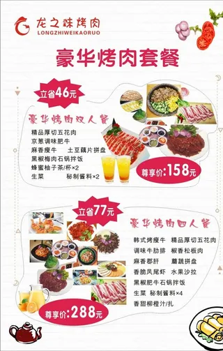烤肉   套餐   优惠图片
