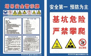 塔吊安全警示牌  基坑危险图片