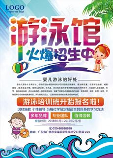 游泳馆火爆招生海报展板图片 游泳馆火爆招生海报展板图片