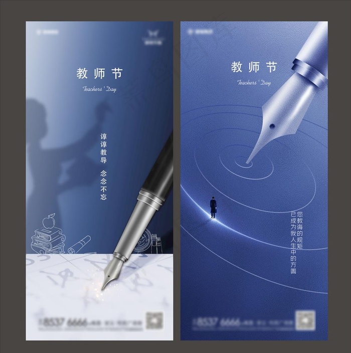 教师节图片psd模版下载