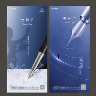 教师节图片