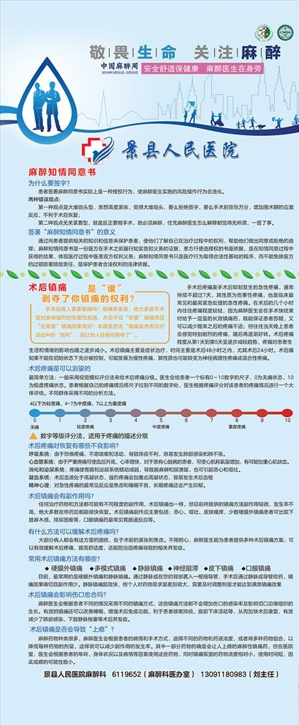 关注麻醉展架图片(3149X7087(DPI:100))psd模版下载