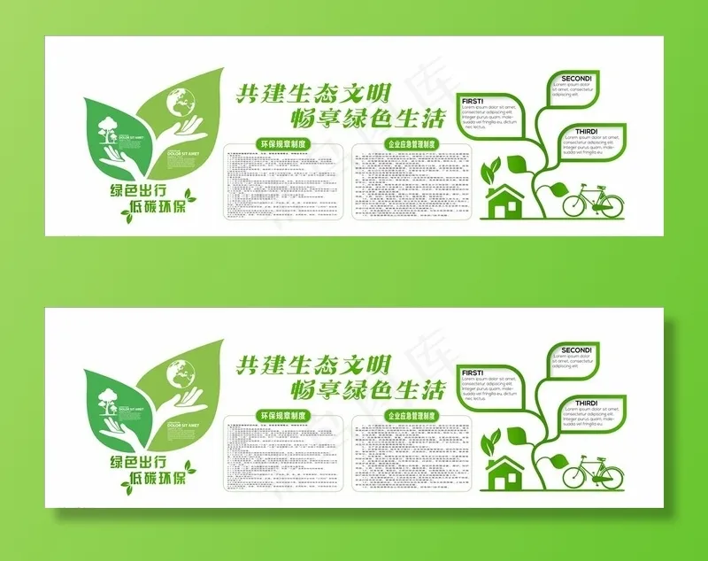 绿色环保文化墙图片
