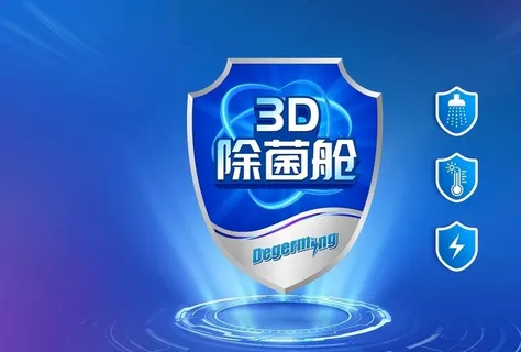 3D除菌盾牌图片