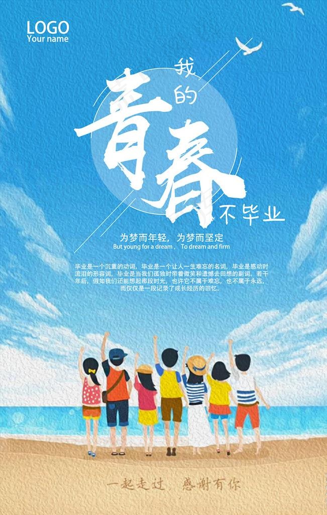 毕业季图片psd模版下载