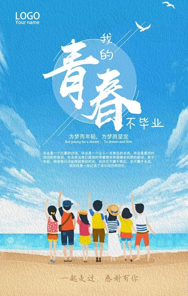 毕业季图片psd模版下载