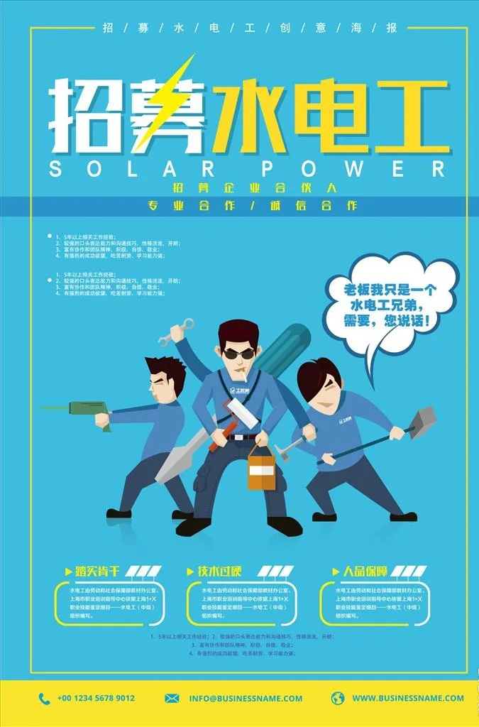电工维修图片(3543x5315)psd模版下载