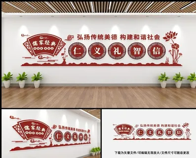 国学文化墙图片