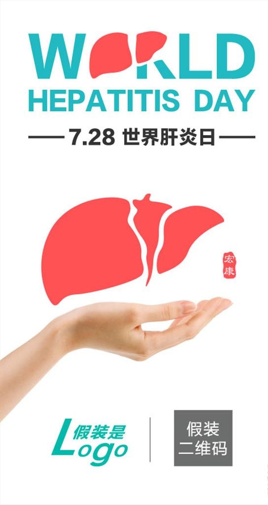 世界肝炎日图片ai矢量模版下载