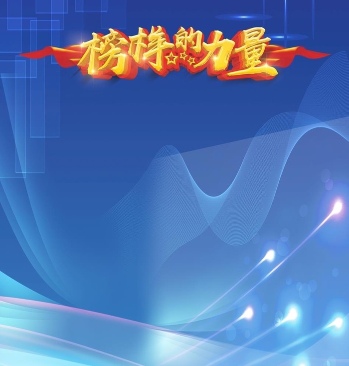 荣誉榜图片