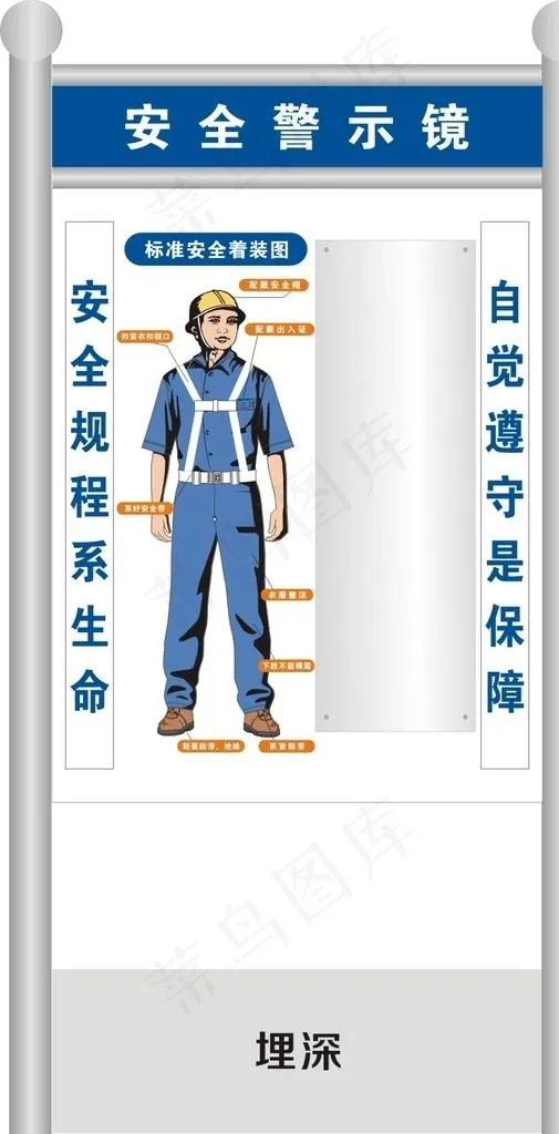 安全警示镜图片cdr矢量模版下载