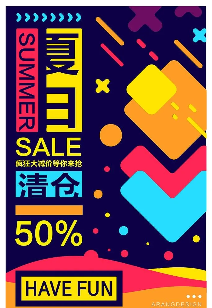夏季促销图片(3544x5314)psd模版下载