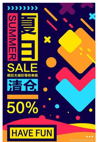夏季促销图片